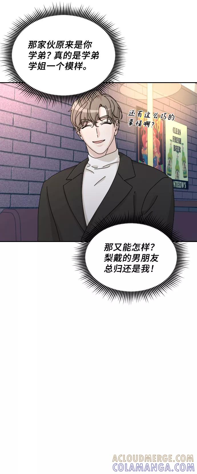 《美男图鉴》第37话 第55页