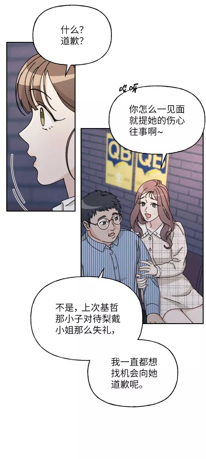 《美男图鉴》第37话 第32页