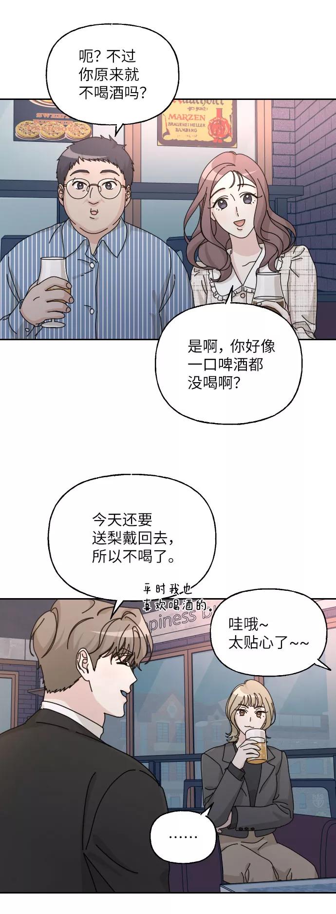 《美男图鉴》第37话 第50页