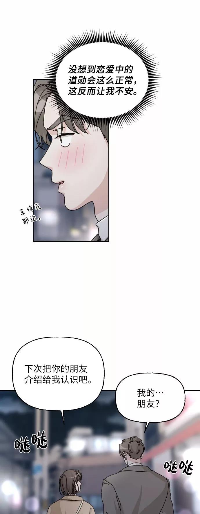 《美男图鉴》第37话 第71页