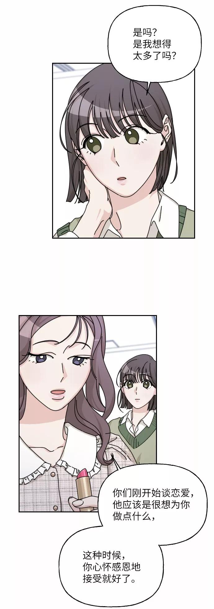 《美男图鉴》第37话 第63页