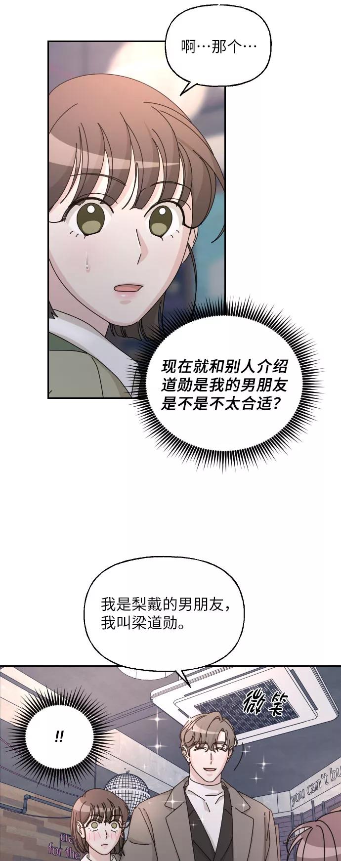 《美男图鉴》第37话 第39页