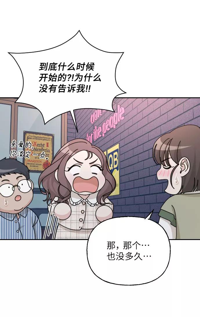 《美男图鉴》第37话 第41页
