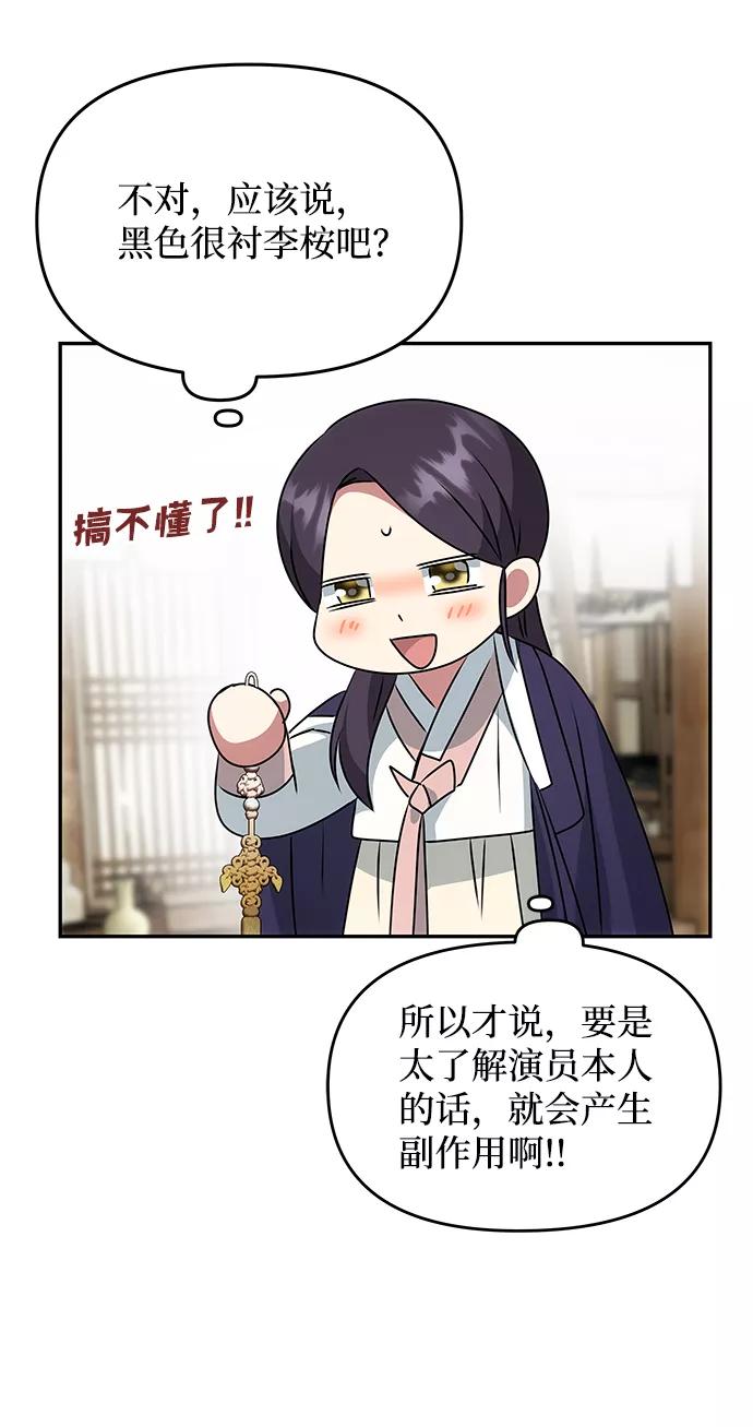 《绝对不可以NG》[第37话] 初逢 第41页
