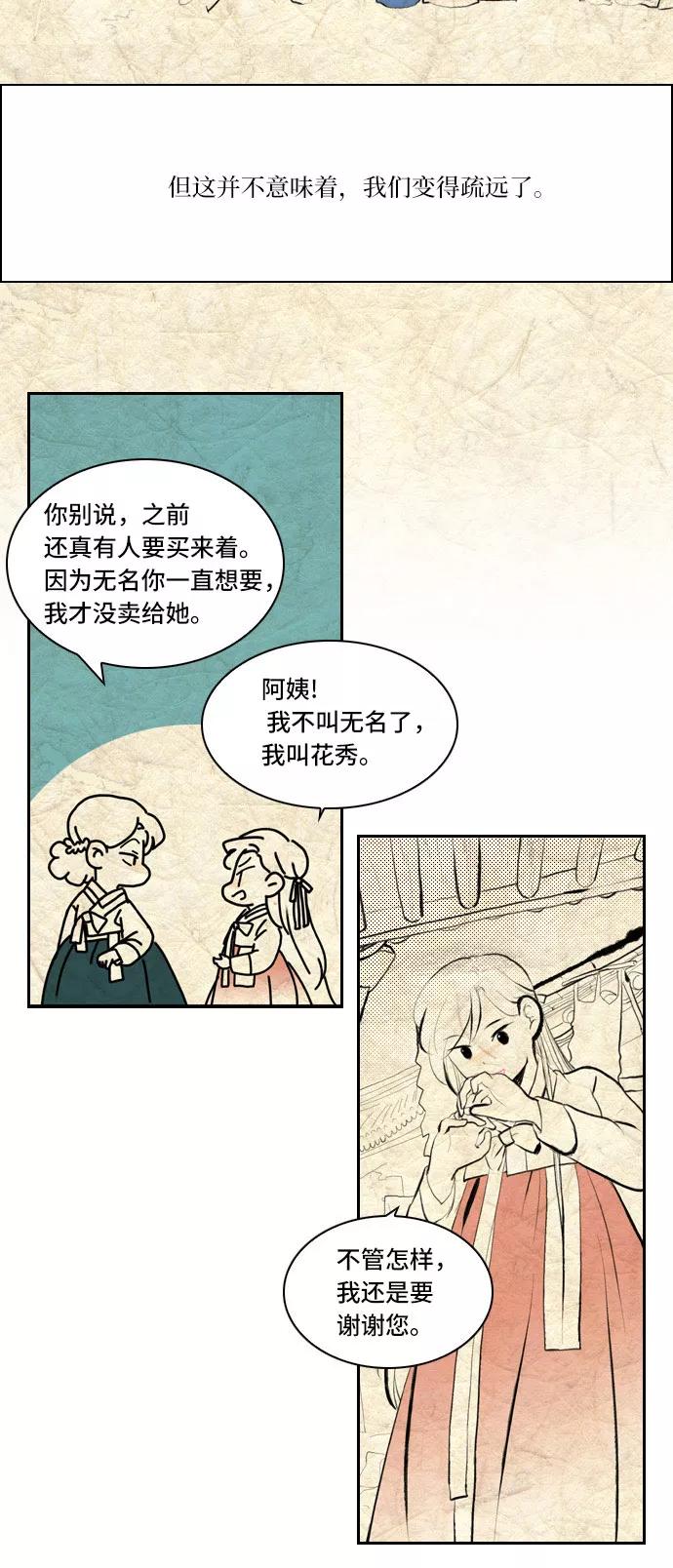 《绿豆传》[第3话] 不哭的女人（13） 第4页