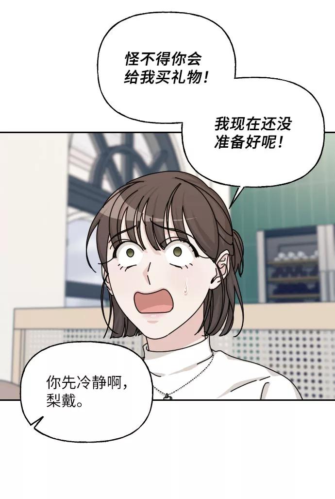 《美男图鉴》第38话 第80页