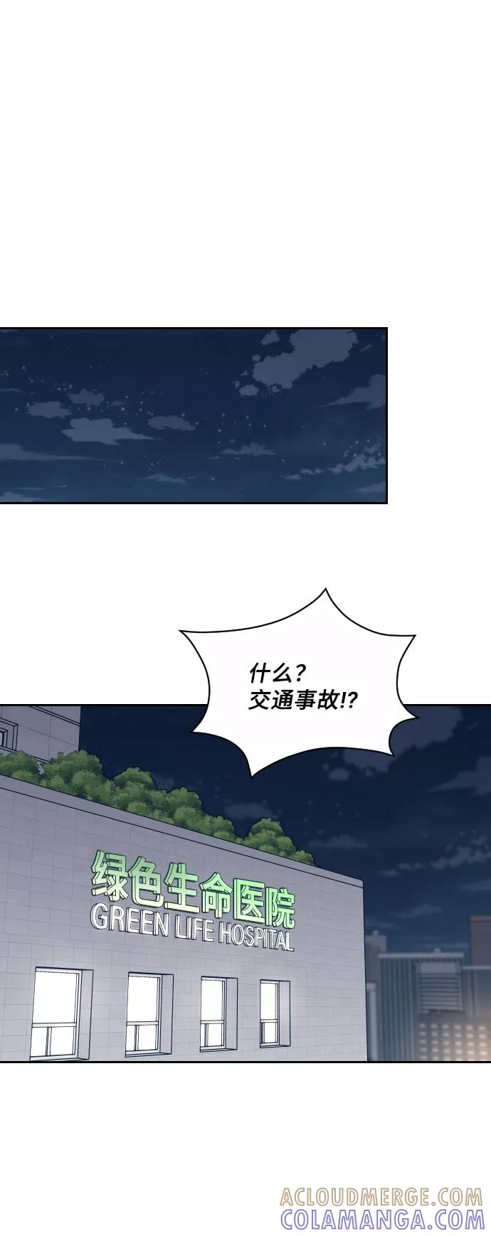 《美男图鉴》第38话 第28页