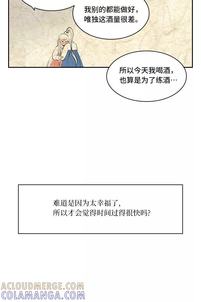 《绿豆传》[第3话] 不哭的女人（14） 第3页