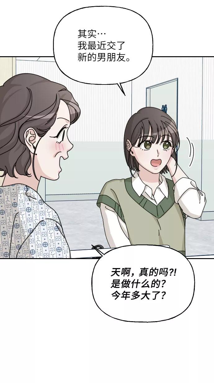 《美男图鉴》第38话 第45页