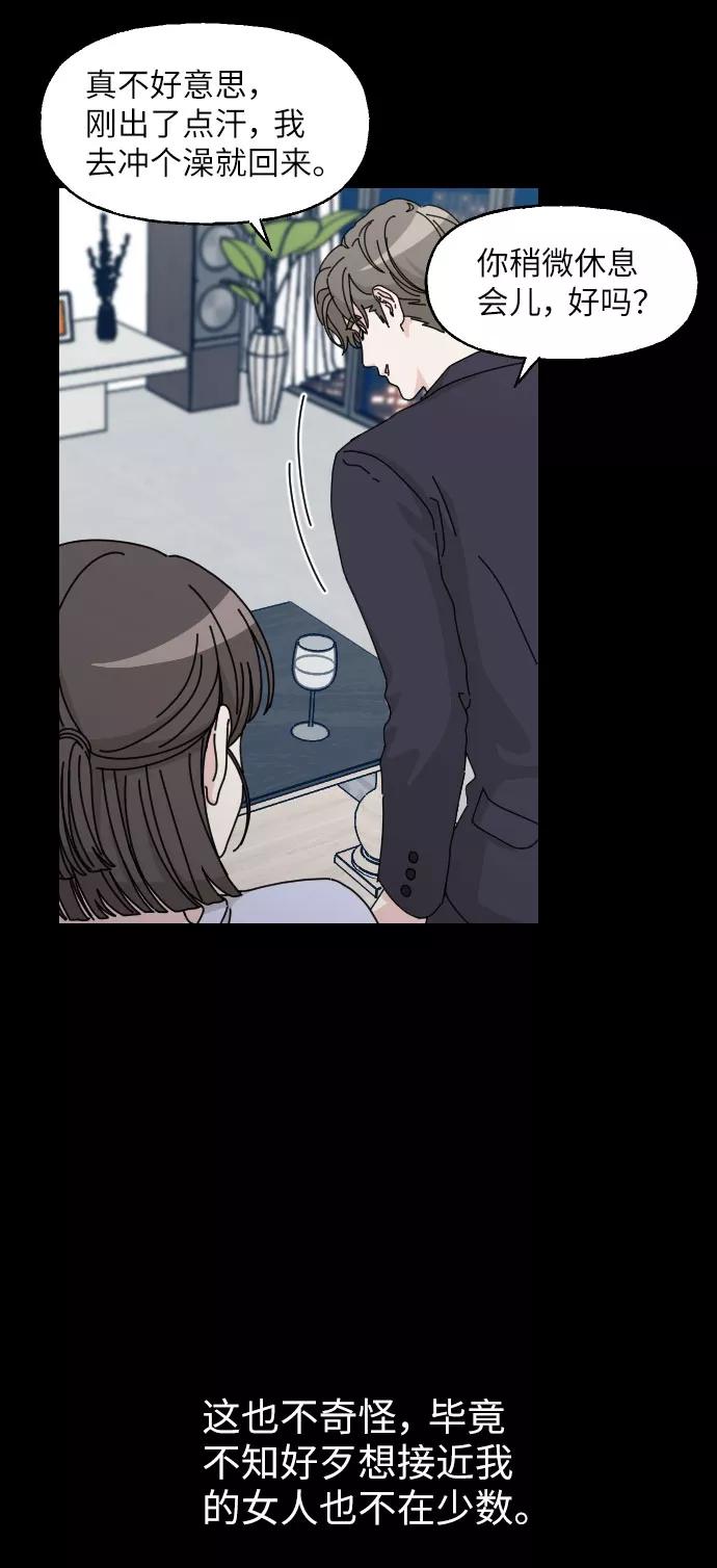 《美男图鉴》第38话 第6页