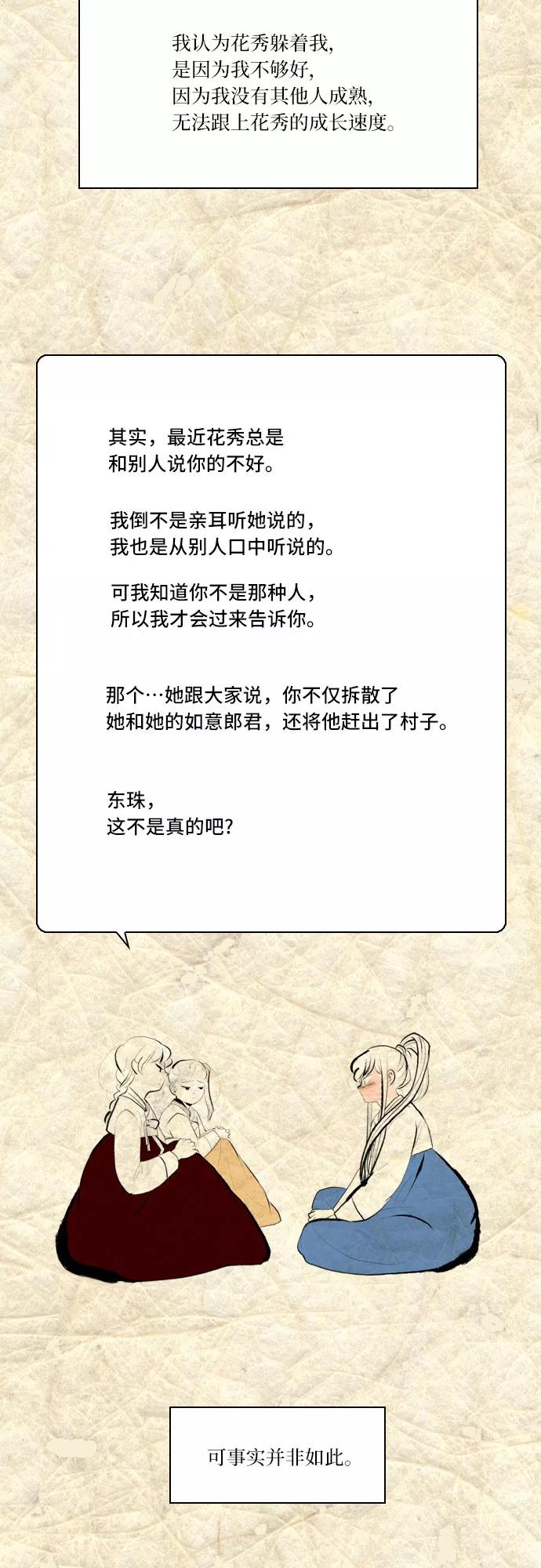 《绿豆传》[第3话] 不哭的女人（14） 第18页