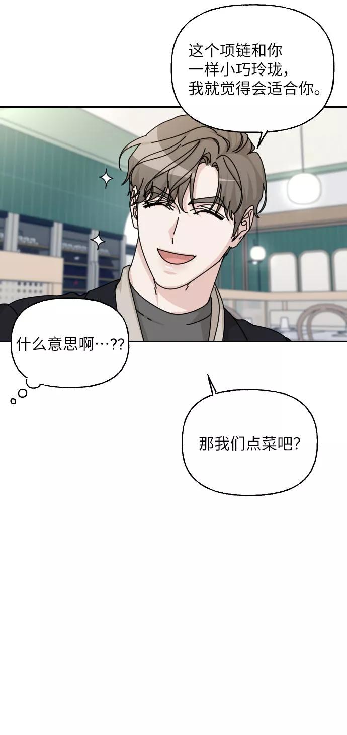 《美男图鉴》第38话 第66页