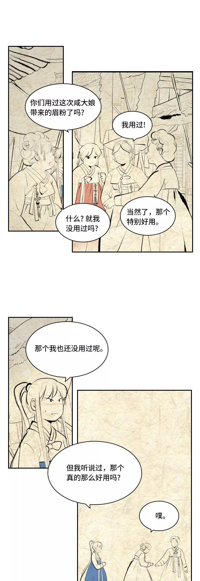 《绿豆传》[第3话] 不哭的女人（14） 第8页