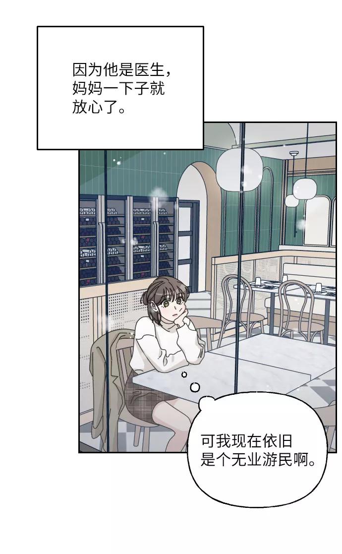 《美男图鉴》第38话 第54页