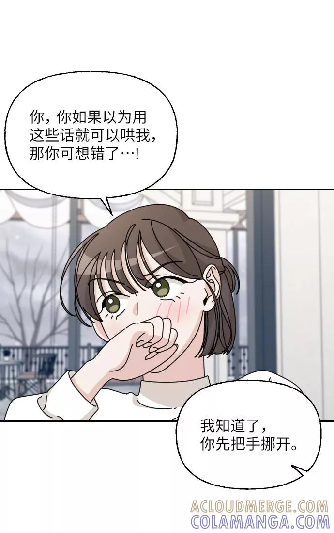 《美男图鉴》第38话 第61页