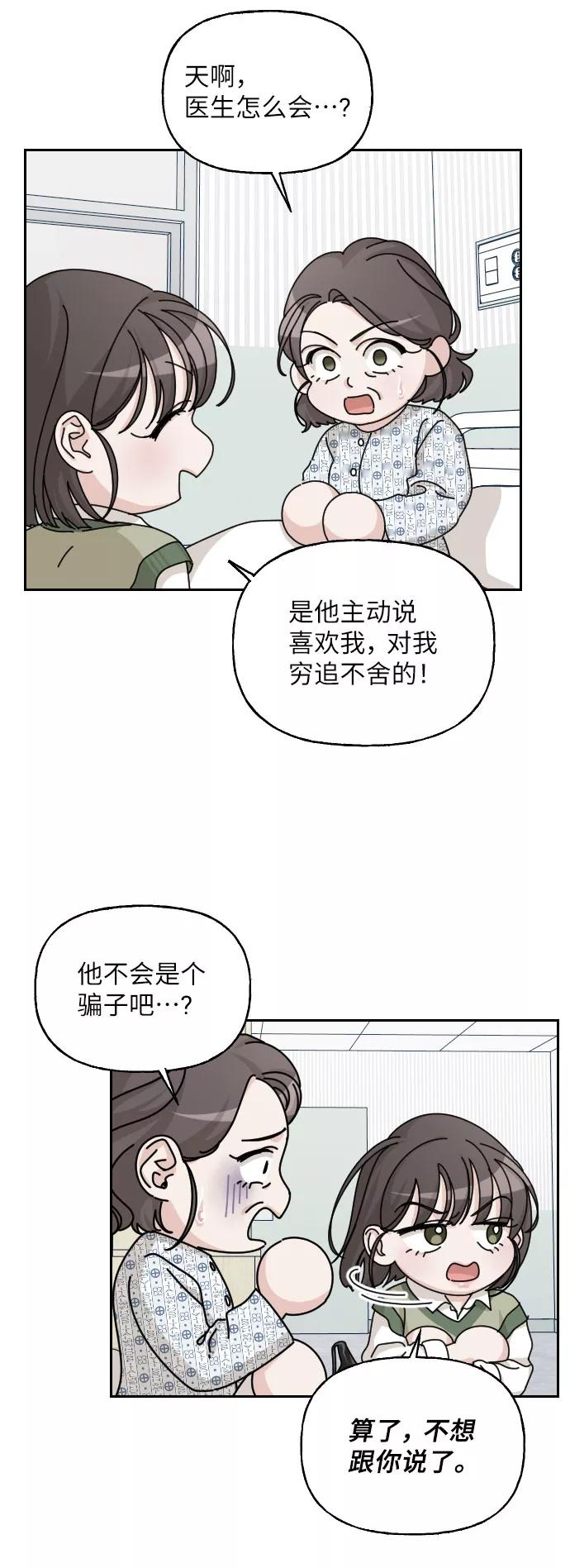 《美男图鉴》第38话 第47页