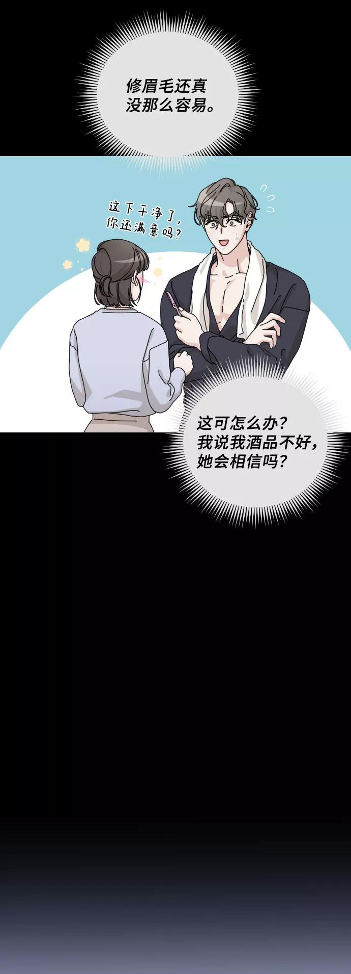 《美男图鉴》第38话 第17页