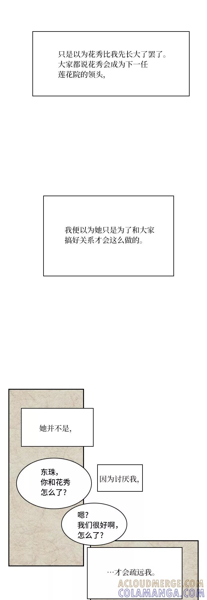 《绿豆传》[第3话] 不哭的女人（14） 第15页