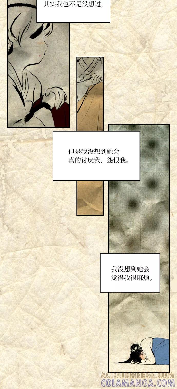 《绿豆传》[第3话] 不哭的女人（14） 第21页