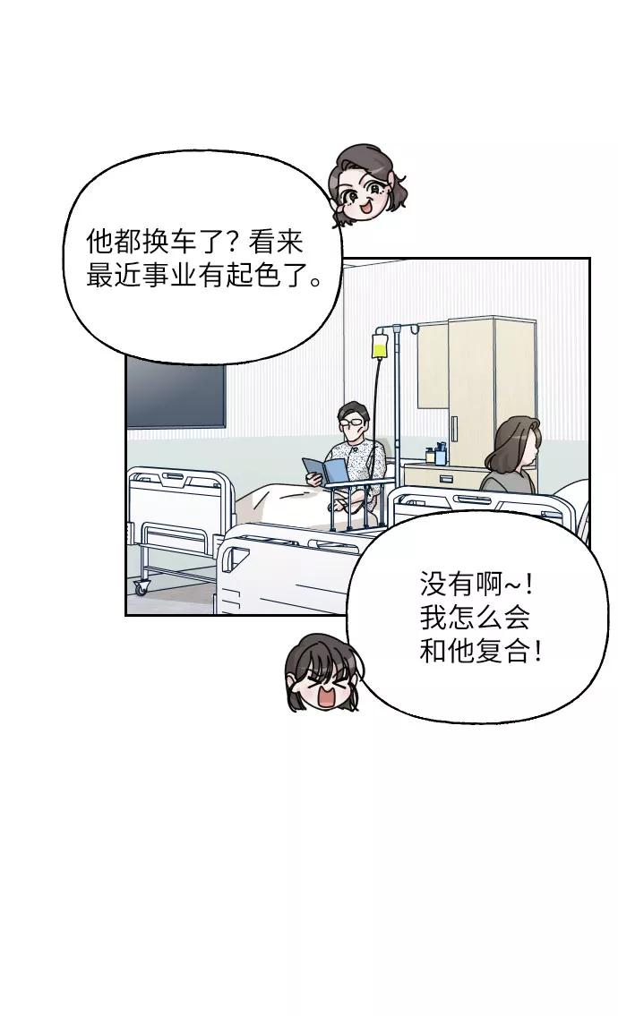 《美男图鉴》第38话 第44页