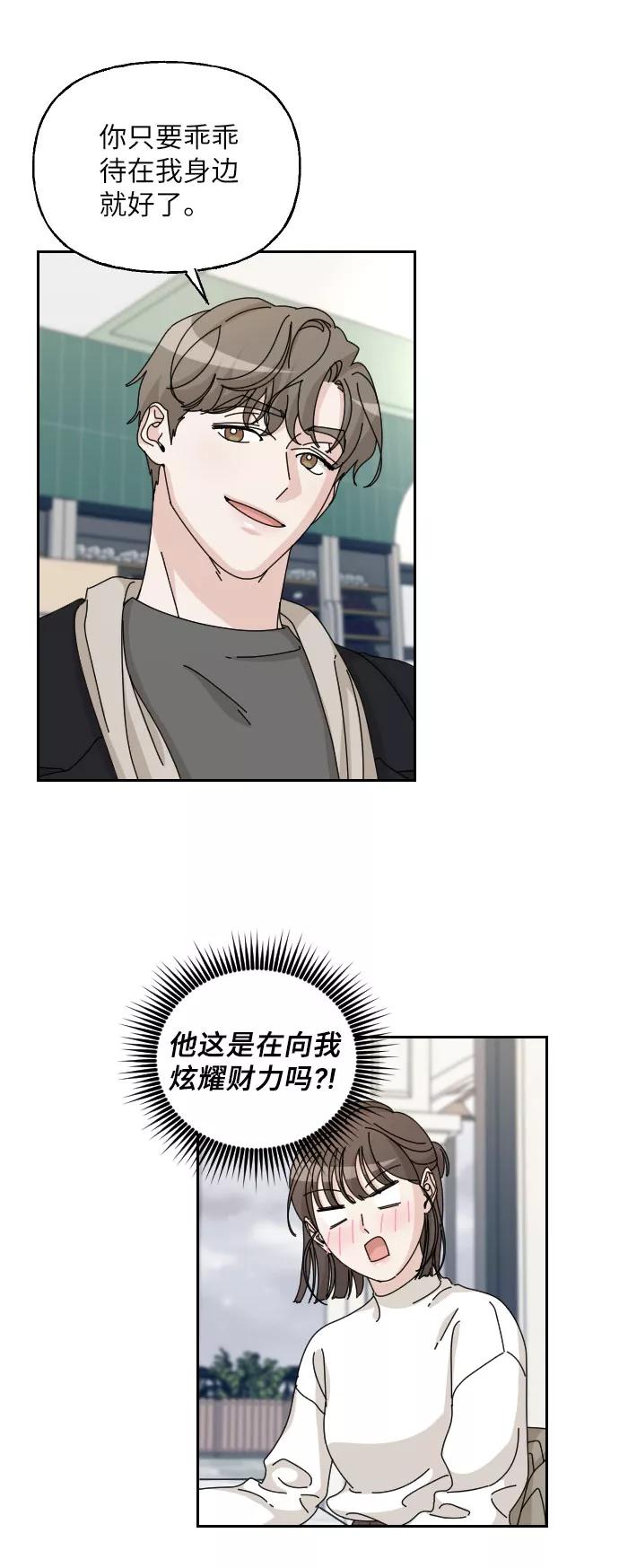 《美男图鉴》第38话 第60页