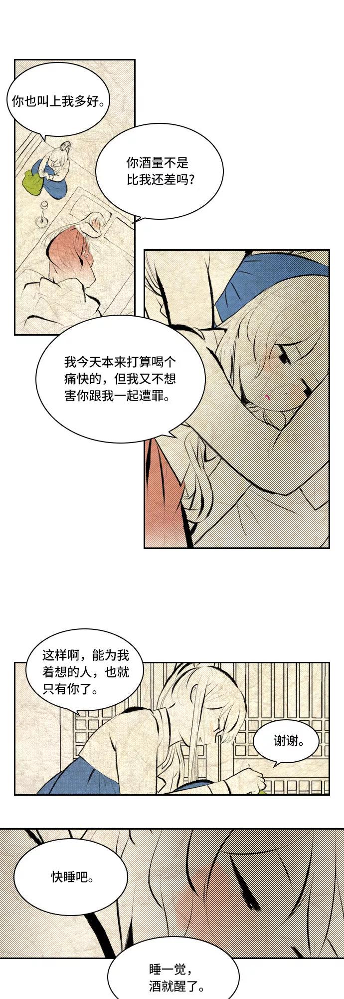 《绿豆传》[第3话] 不哭的女人（14） 第4页