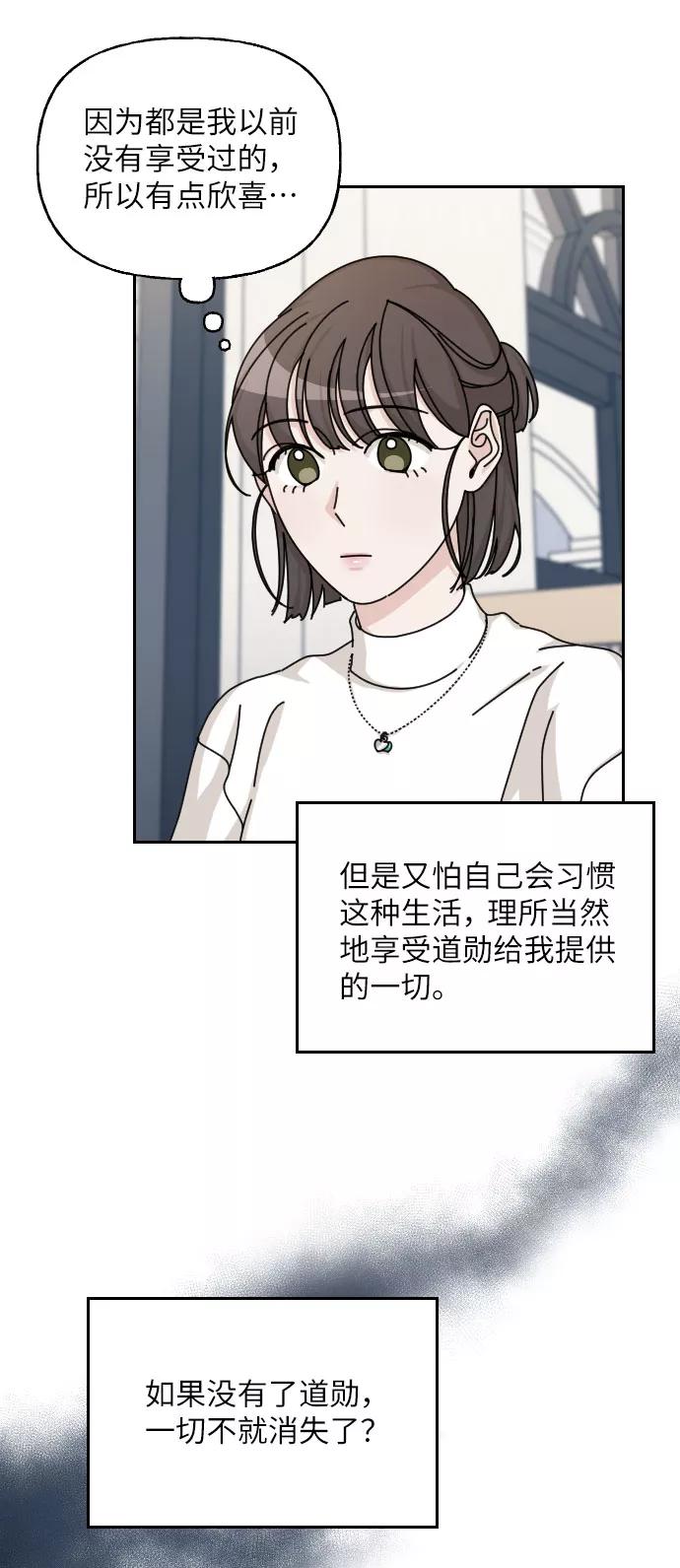 《美男图鉴》第38话 第69页