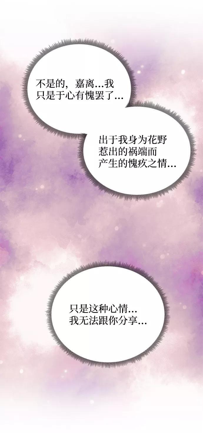 《绝对不可以NG》[第38话] 朴奂 第77页