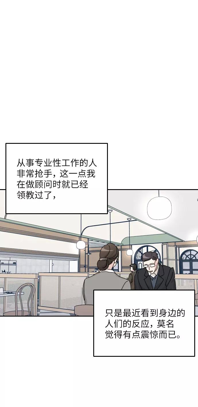 《美男图鉴》第38话 第53页