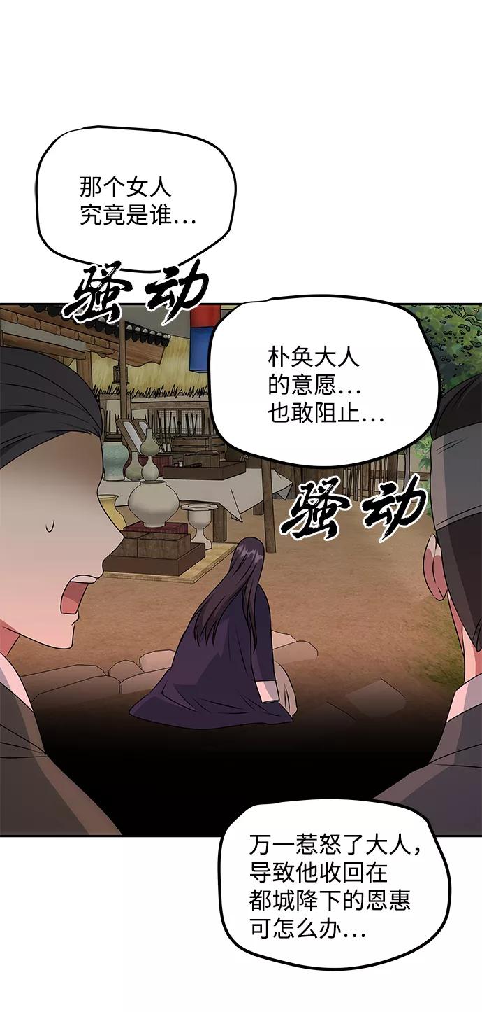 《绝对不可以NG》[第38话] 朴奂 第50页
