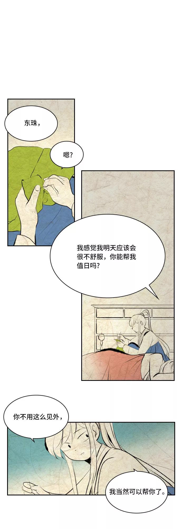《绿豆传》[第3话] 不哭的女人（14） 第6页