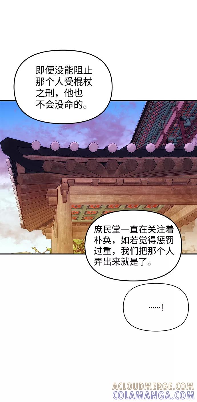 《绝对不可以NG》[第38话] 朴奂 第70页