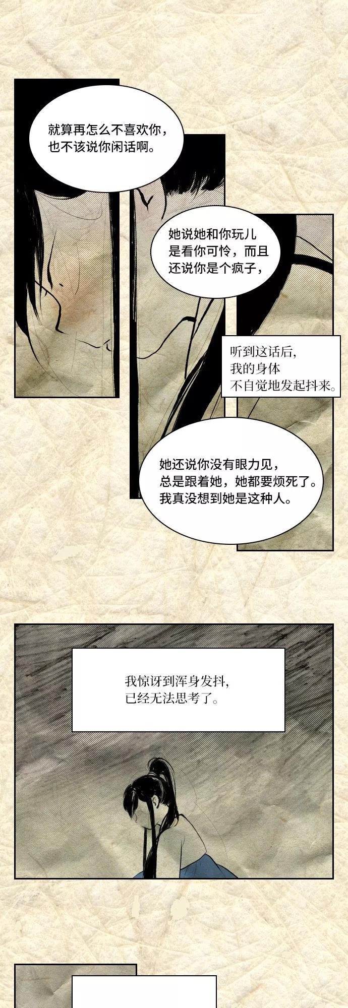 《绿豆传》[第3话] 不哭的女人（14） 第20页