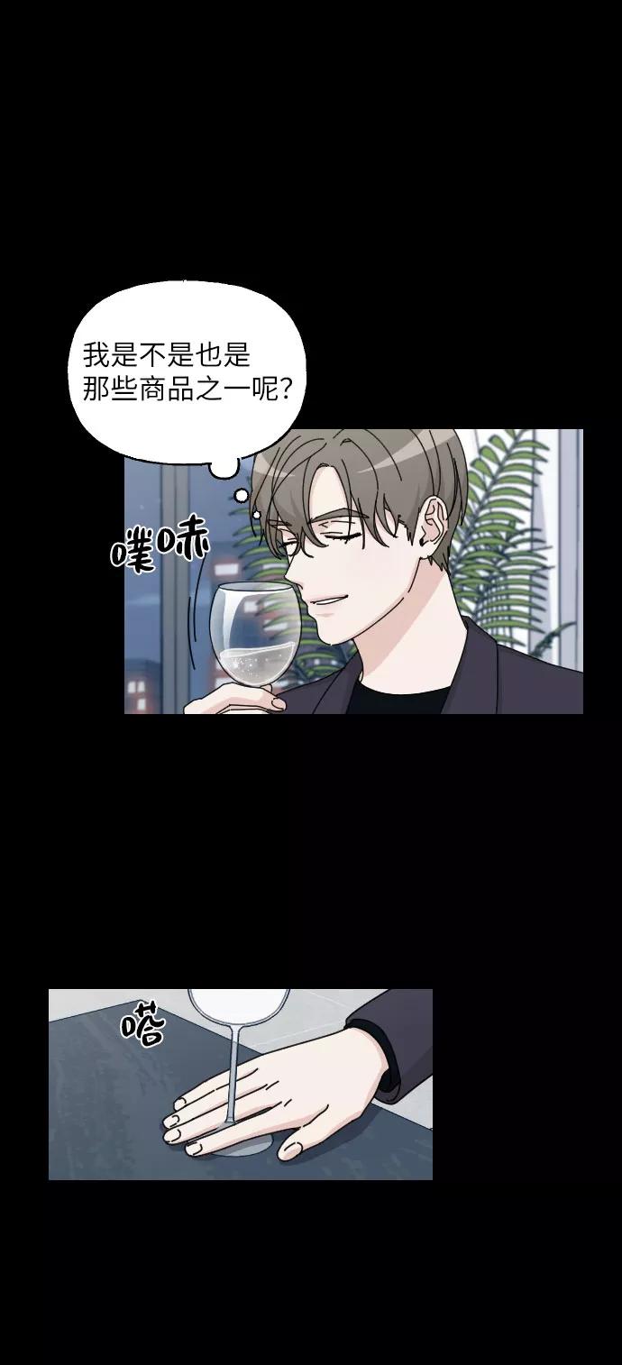 《美男图鉴》第38话 第5页