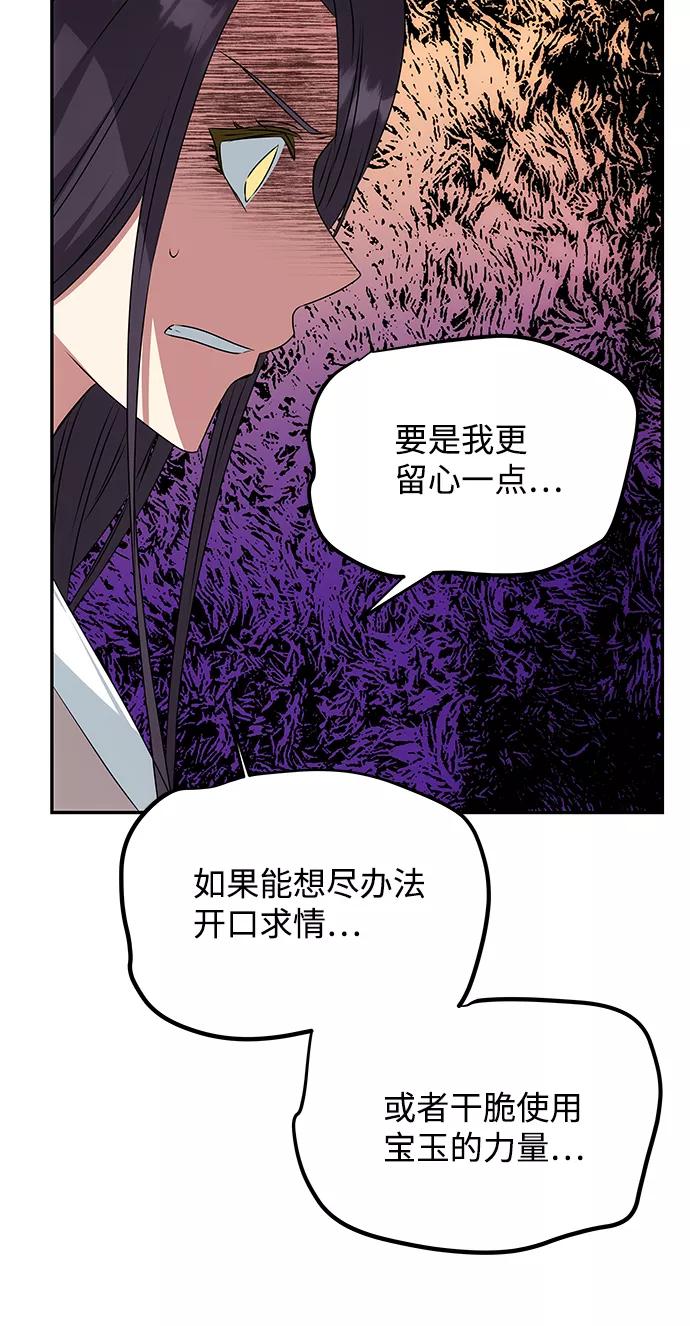 《绝对不可以NG》[第38话] 朴奂 第63页
