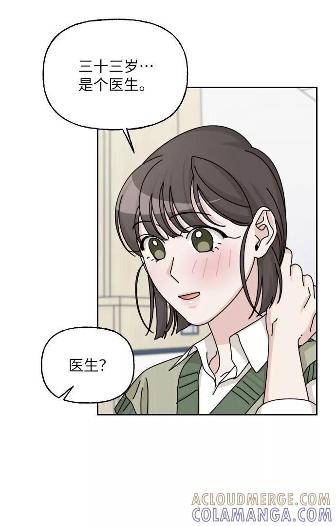 《美男图鉴》第38话 第46页