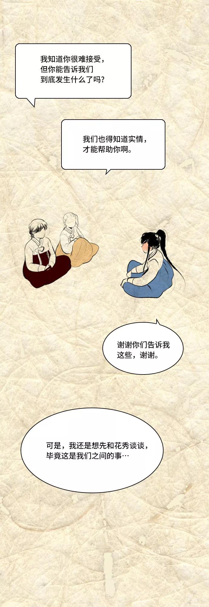 《绿豆传》[第3话] 不哭的女人（14） 第22页