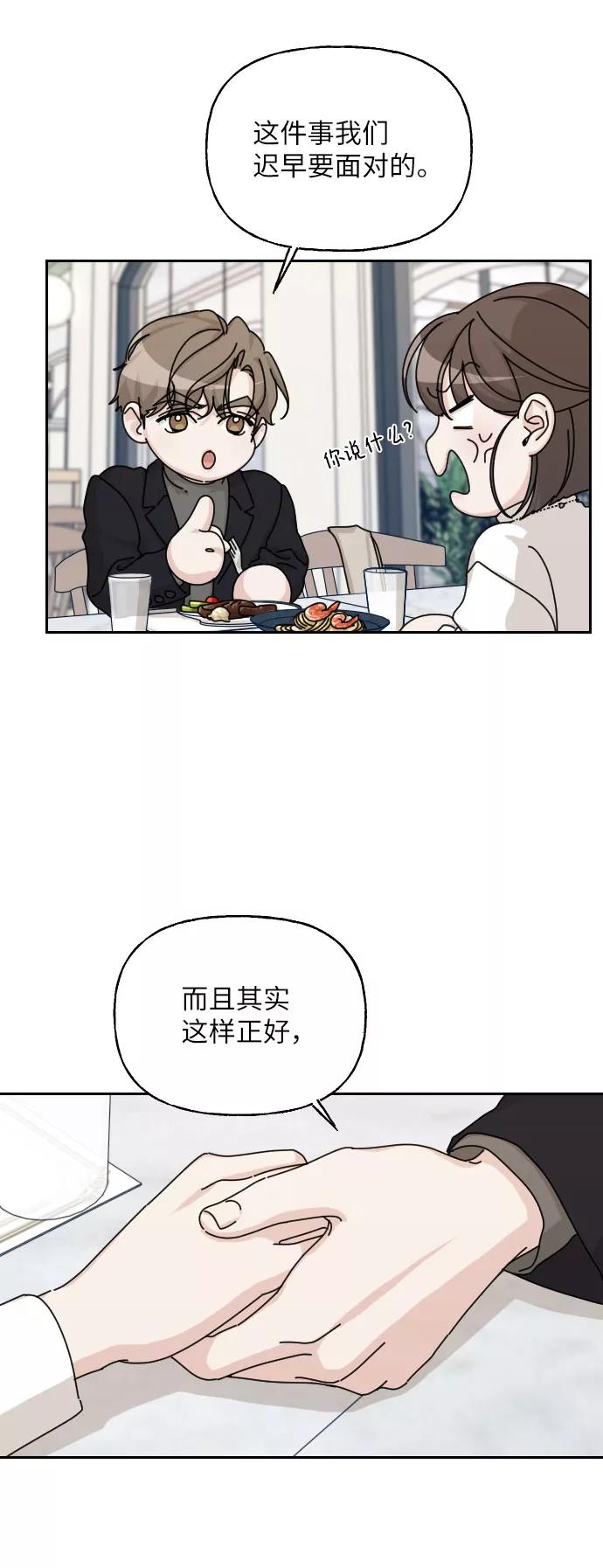 《美男图鉴》第38话 第81页