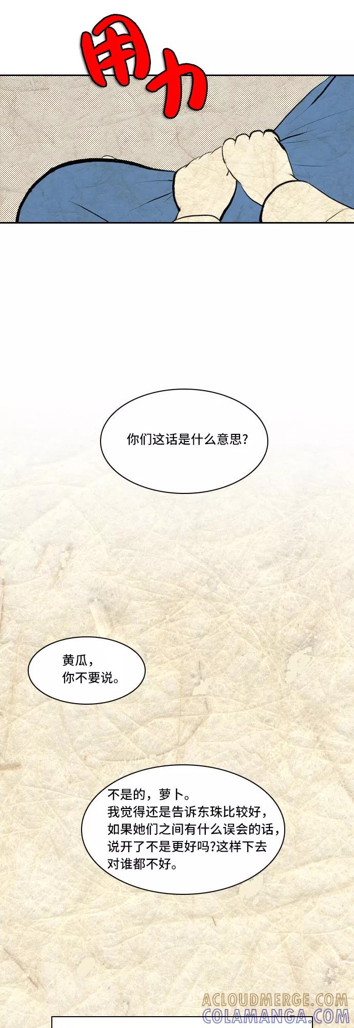 《绿豆传》[第3话] 不哭的女人（14） 第17页