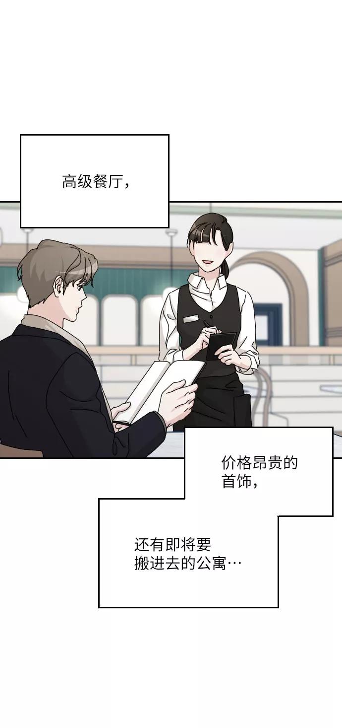 《美男图鉴》第38话 第68页