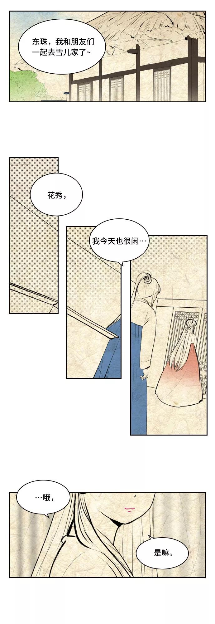 《绿豆传》[第3话] 不哭的女人（14） 第12页