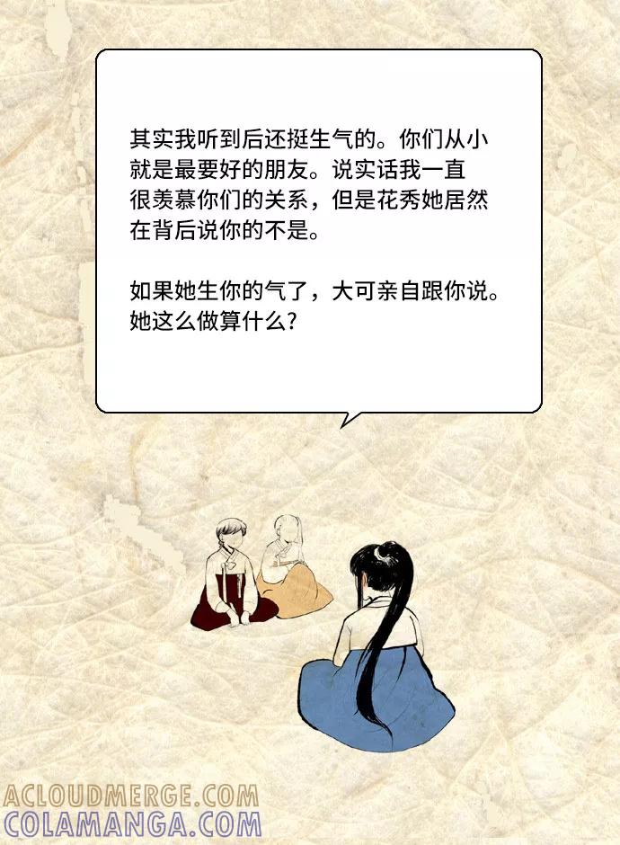 《绿豆传》[第3话] 不哭的女人（14） 第19页