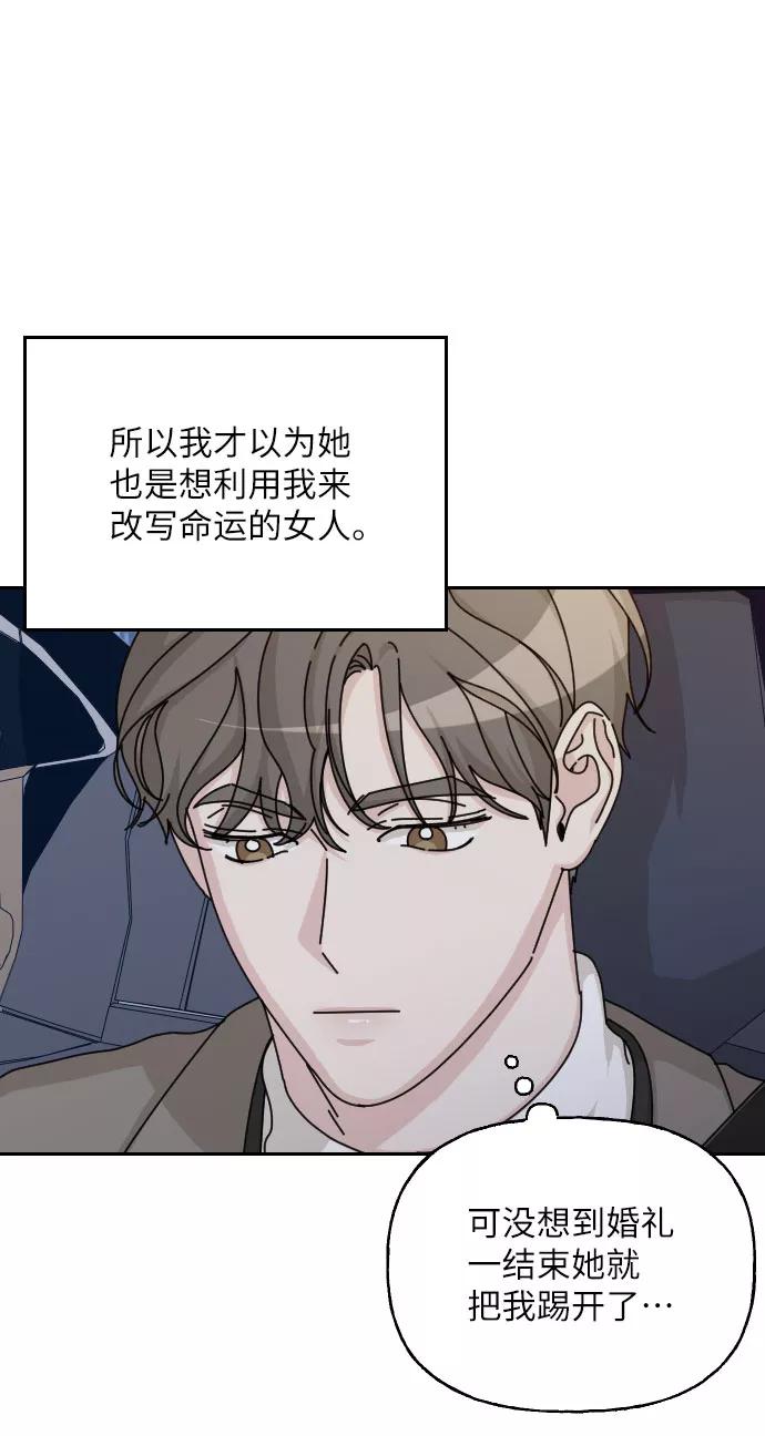 《美男图鉴》第38话 第21页