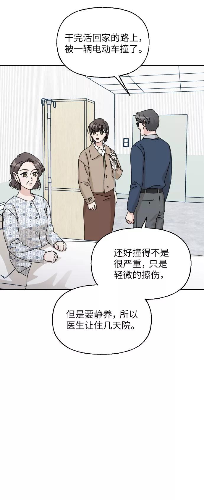 《美男图鉴》第38话 第29页