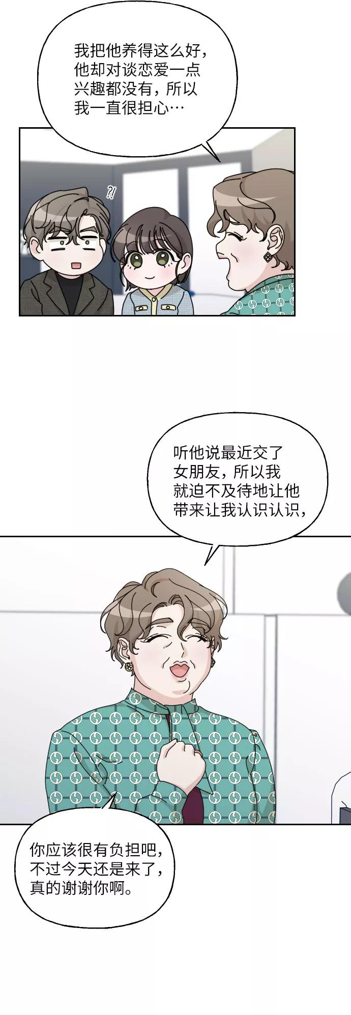 《美男图鉴》第39话 第29页
