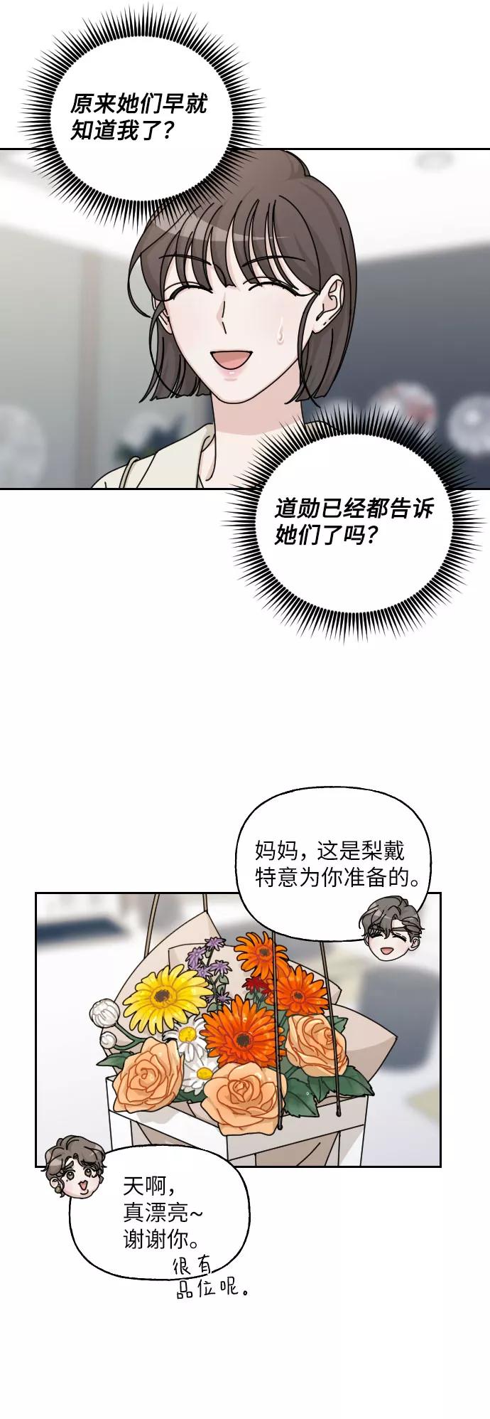 《美男图鉴》第39话 第15页