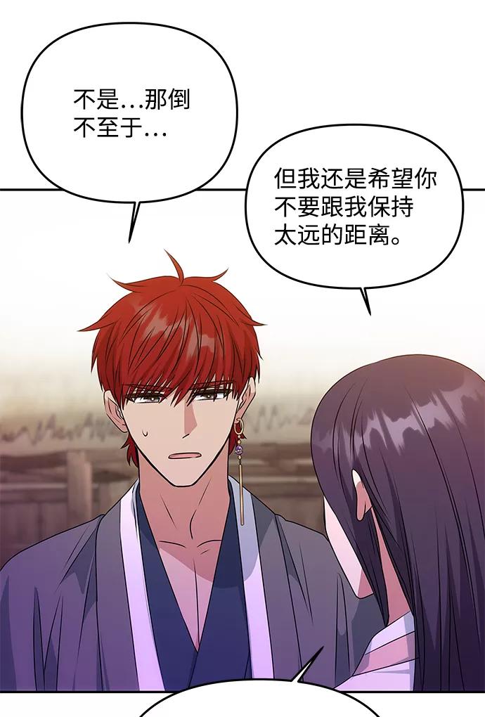 《绝对不可以NG》[第39话] 心迹 第20页