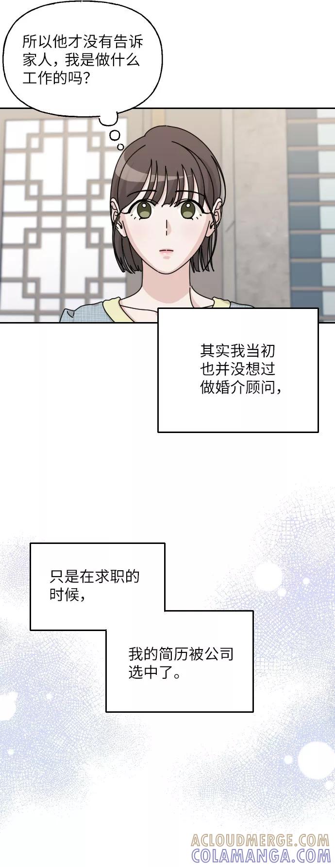 《美男图鉴》第39话 第61页