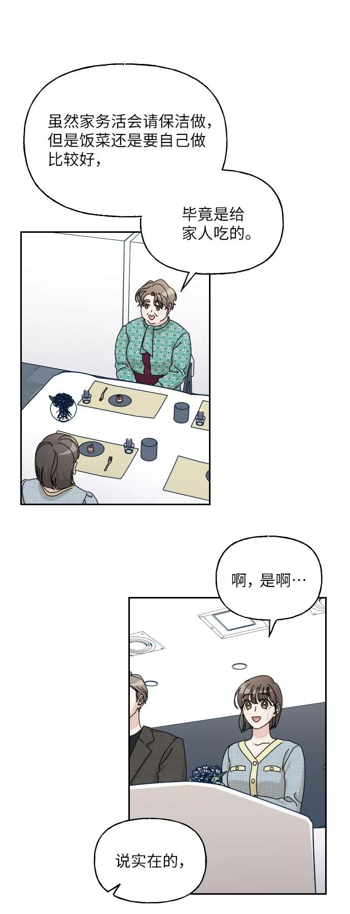 《美男图鉴》第39话 第35页