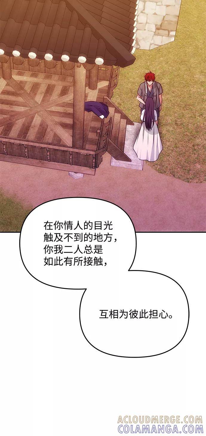 《绝对不可以NG》[第39话] 心迹 第13页